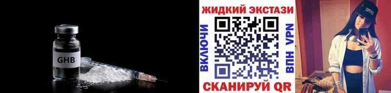 Купить где  Яхрома  БУТИРАТ жидкий экстази 